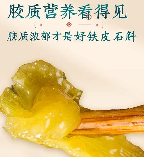 2. 石斛花的食用量