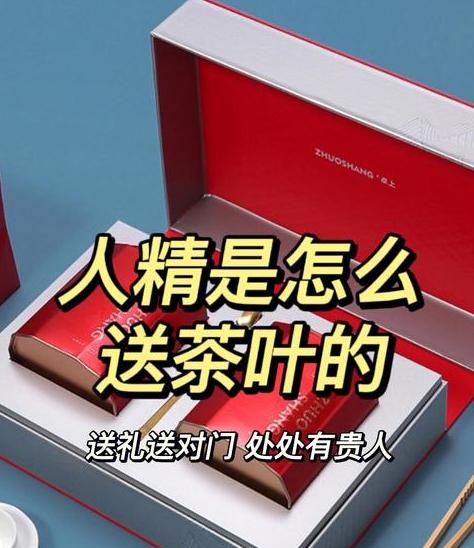 为什么给领导送礼不能送茶叶 (图2)